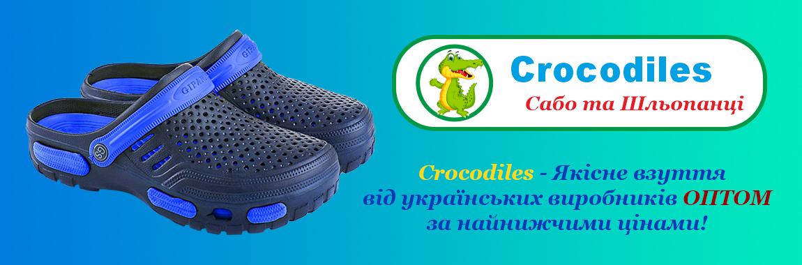 Crocodiles - качественная обувь от украинских производителей